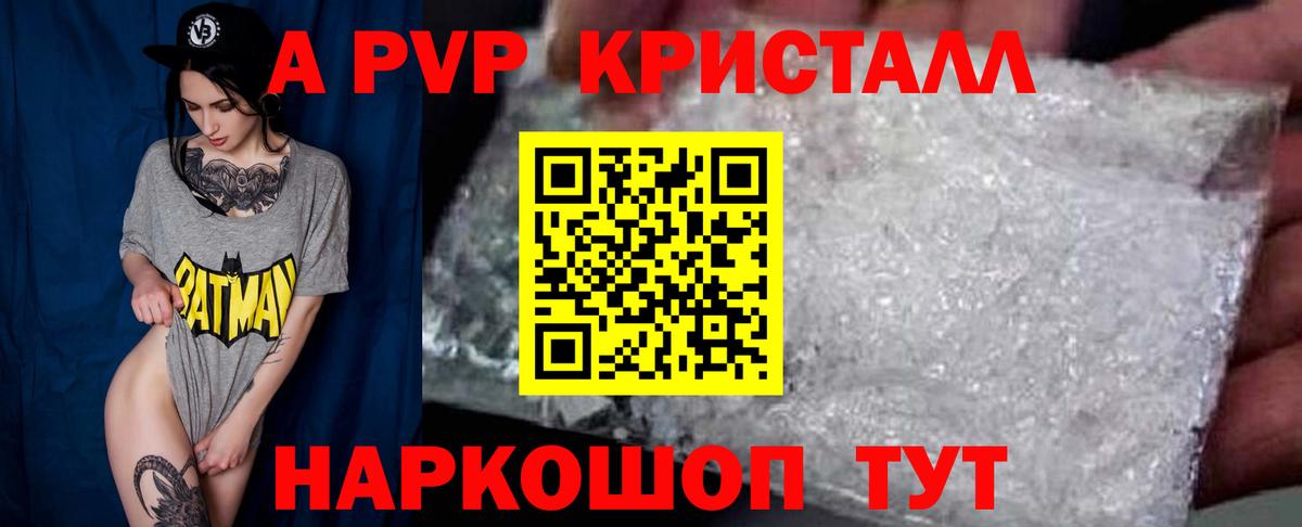 А ПВП Crystall Петрозаводск