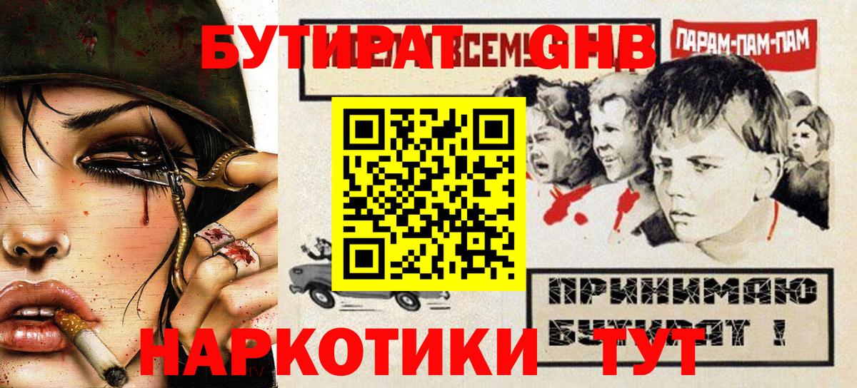 Бутират GHB Петрозаводск