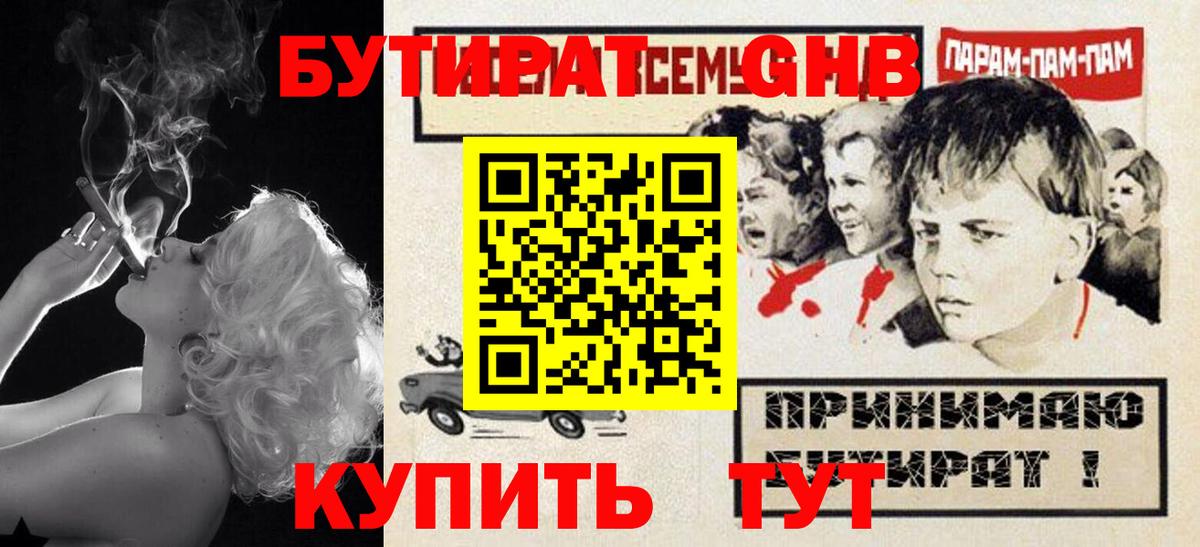 БУТИРАТ 99%  Вход с VPN  Петрозаводск 