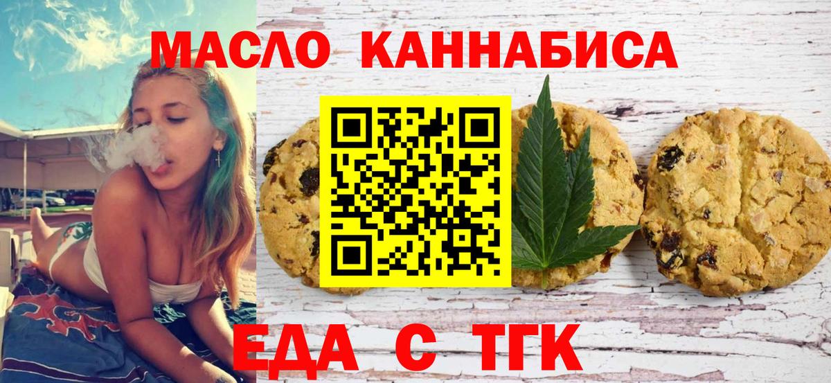 Еда ТГК марихуана  Вход с VPN  Петрозаводск 