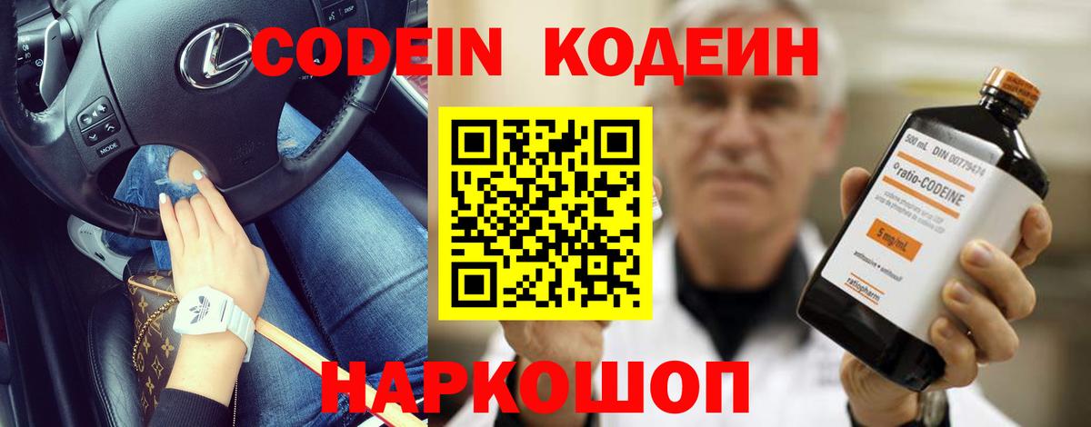Петрозаводск  Кодеин напиток Lean (лин)  Вход с VPN 